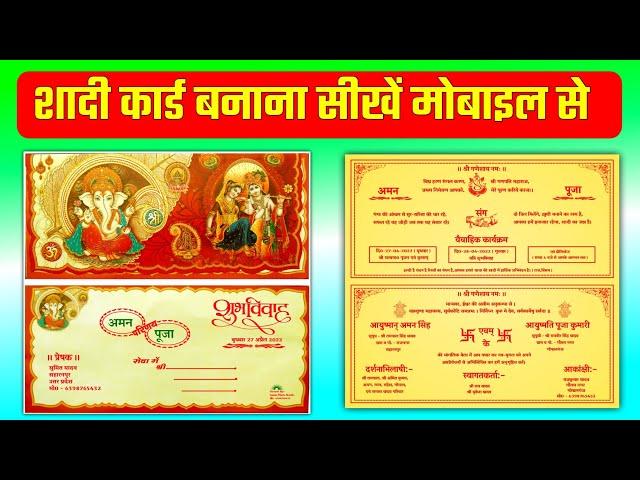 Shadi Card Kaise Banaye | How To Make Wedding Invitation Card | Shadi Card Kaise Banaye Mobile Se