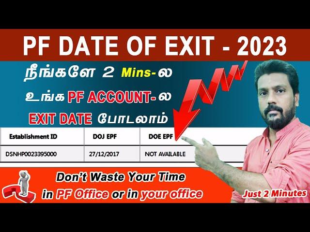 How to update Date of Exit in PF account online in tamil / update Date of Exit in PF account 2023