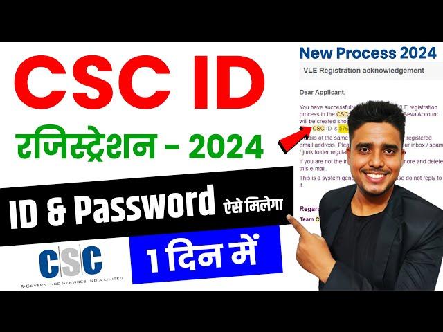 CSC Registration Full Process 2024। CSC ID Kaise Banaye। New CSC ID Online Apply & Videos KYC