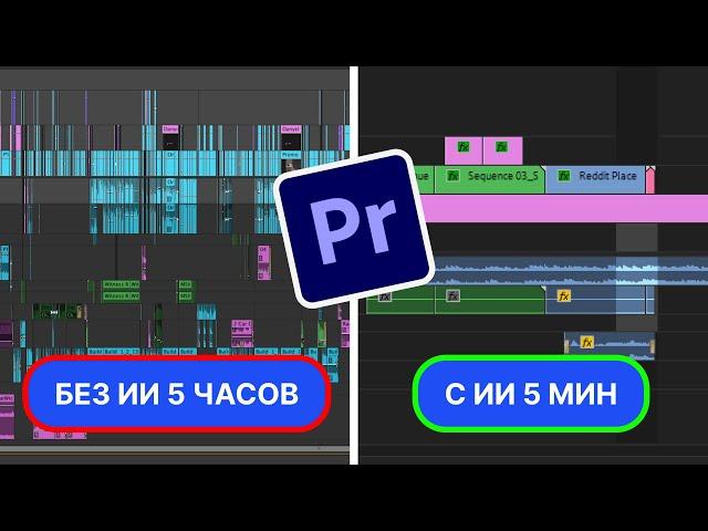 Вы ОБЯЗАНЫ знать об этих инструментах ИИ в Premiere Pro!