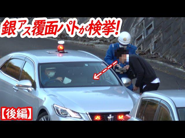 Speeding enforcement by Japanese patrol cars [Part 2]