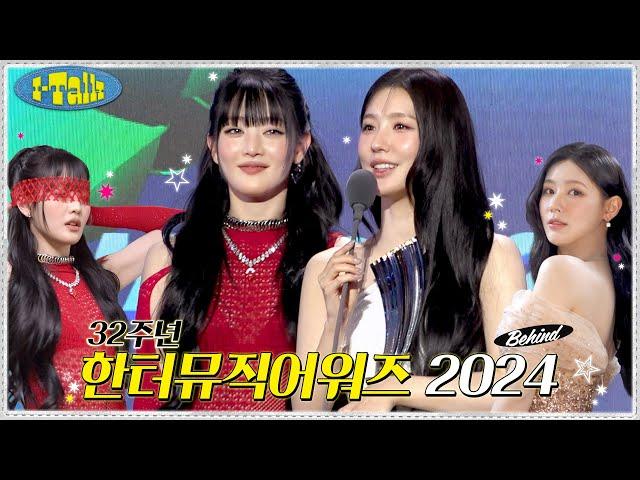 32주년 한터뮤직어워즈 2024 비하인드 [I-TALK] #189 | (여자)아이들((G)I-DLE)ㅣSUB