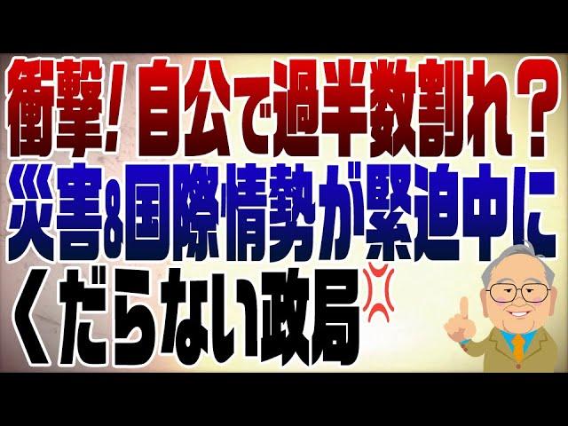 1128回　総選挙予想　自公で過半数割れの衝撃