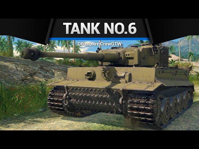 ЯПОНСКИЙ ТИГР Heavy Tank No.6 в War Thunder