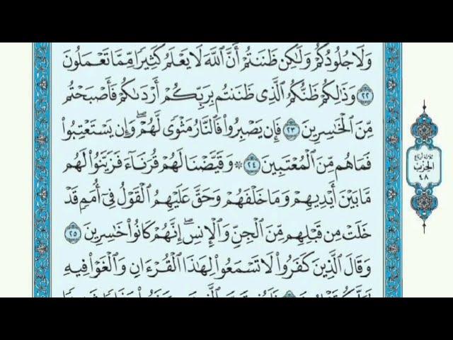 سورةفصلت مكتوبة كاملة من أجمل الأصوات علاعقل||SURAT FUSSILAT ALLA AQIL