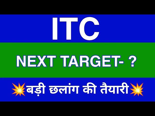 ITC Share Latest News | ITC Share News Today | ITC Share Price Today | ITC Share Target