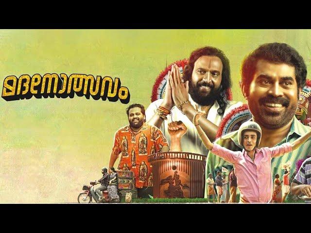 Madanolsavam Malayalam full movie 2024 | New Malayalam full movie 2024 | 4K ULTRA HD