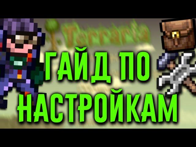 Террария 1.4.3 на Андроид - Гайд по управлению и настройкам игры от Профи!