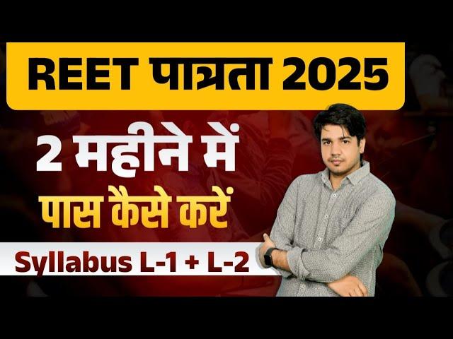 REET Pre 2025 Notification Out By Subhash Charan | REET Pre Strategy 2025 | REET Syllabus Update