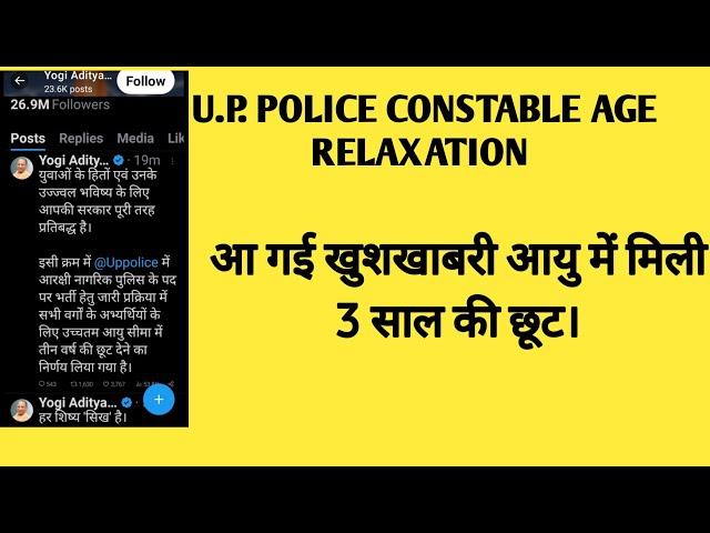 up police constable recruitment 2023 | up police age relaxation 2023|up police 2023 age relaxation|