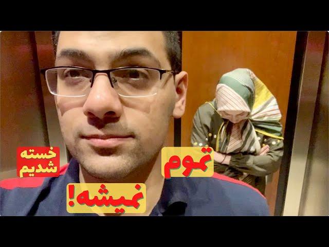 ولاگ ۲۴ - اسباب کشی بین قاره ای، این بار کجا؟