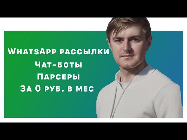 Whatsapp рассылки 2024