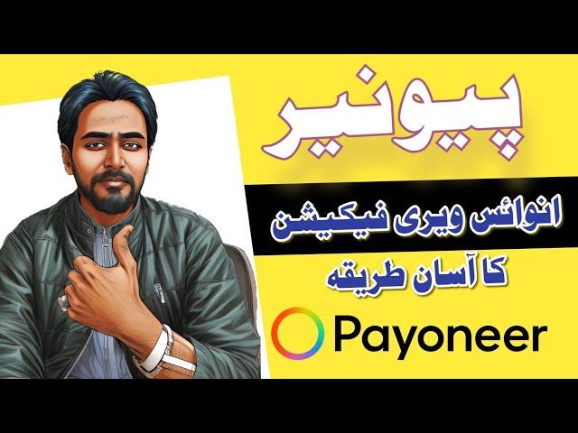 Payoneer invoice verification solution Urdu Hindi 2024 English Subtitles