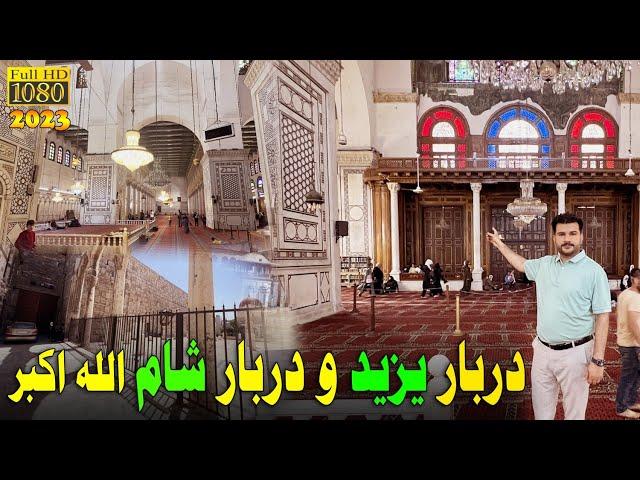 Yazeed Ka Mahal - Darbar e Yazeed LA Aur Bazar e Shaam - Damacus Syria