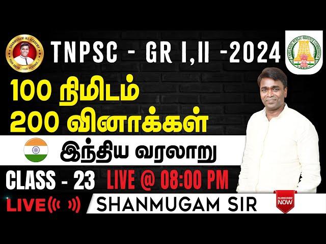 #TNPSC குரூப்-2 SYLLABUS WISE LIVE TEST For GENERAL STUDIES  #gkquestion #generalstudies