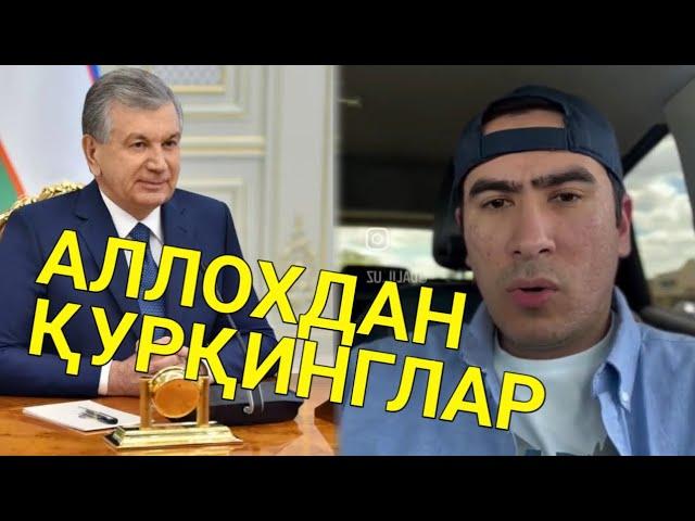 БУ АКАМИЗ ҚУРҚМАСДАН ХАЛҚ НОМИДАН ГАПИРИБ ТАШЛАДИ ХАЛҚ ХАМ ЯШАСИН