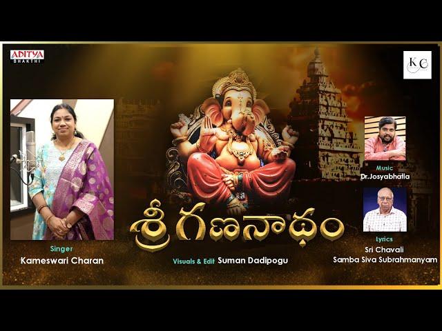 Sri Gananadham || Lord Ganesh Popular Songs | Dr . Josyabhatla | Kameswari Charan || Aditya Bhakthi