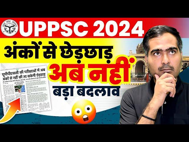 UPPSC 2024 LATEST NEWS TODAY | UPPSC & RO / ARO 2024 BIG CHANGED  IN EXAM PATTERN | BY NAVEEN SIR