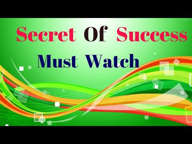 सफलता का यह रहस्य जान लिया तो कभी असफल नहीं होंगे आप - Motivational Story - Story for Success