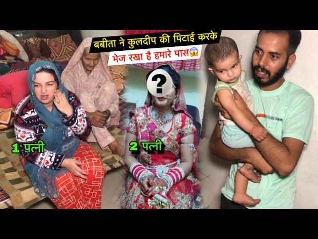 बबीता ने कुलदीप की पिटाई करके भेज रखा है हमारे पास| अब नहीं जाता सौतन के पास| Priya Family Vlogs