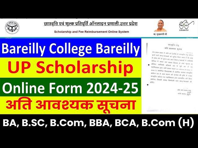 BAREILLY COLLEGE BLY UP SCHOLARSHIP ONLINE FORM NOTICE 2024-25 || BCB SCHOLARSHIP 2024-25