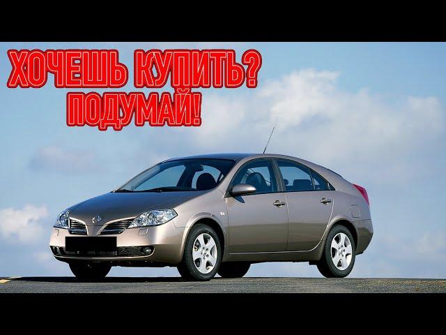 ТОП проблем Ниссан Примера П12 | Самые частые неисправности и недостатки Nissan Primera P12