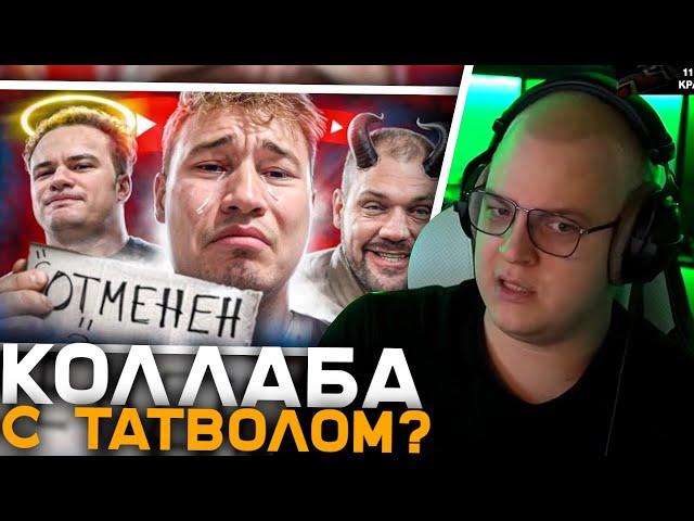 Пятёрка Смотрит Он УНИЧТОЖИЛ свою карьеру 1-им видео | Tatwole