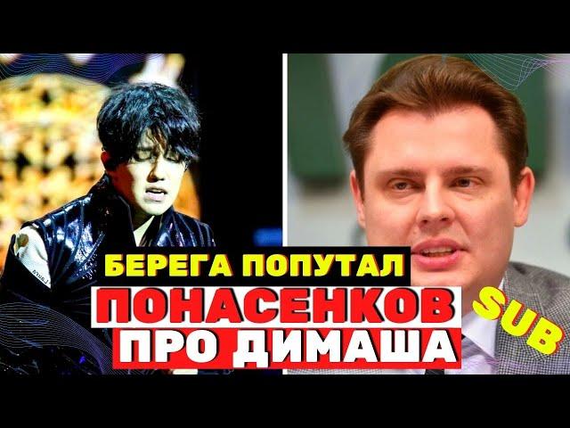 You are being deceived... Ponasenkov criticized and called Dimash Kudaibergen to the battle