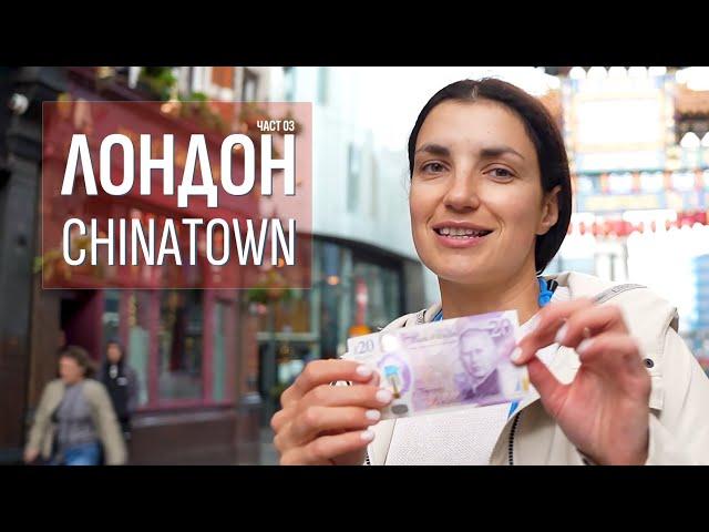 London | Part 03 | Chinatown | What Can We Buy For 20 Pounds