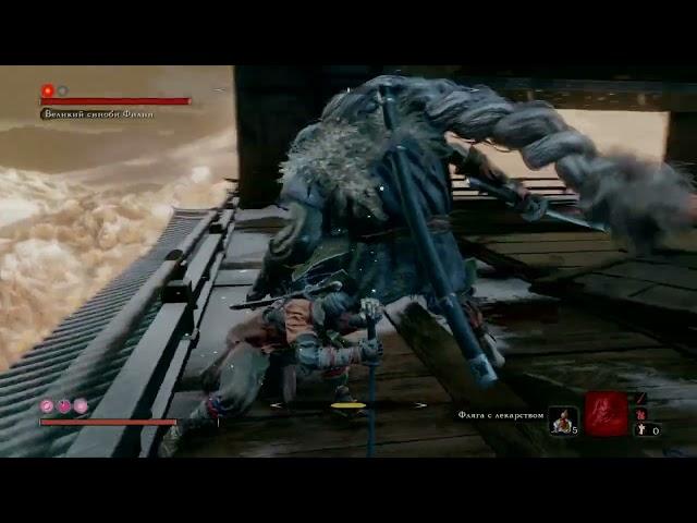 Великий синоби Филин как убить Sekiro: Shadows Die Twice