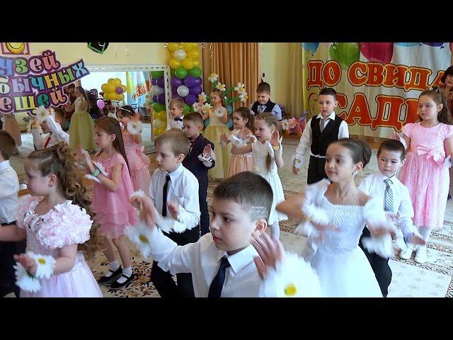 До свидания детский сад 2017  видео:Валерий Хрулев