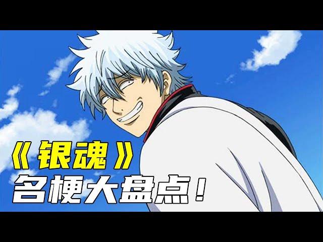 Watch the hidden easter eggs in "Gintama" in one go!