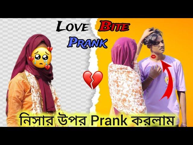 অন্য মেয়ের কাছে LOVE BITE নিলাম  আমার Girlfriend আমাকে অনেক মারলো