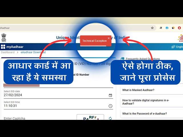 Aadhar Technical Exception | Technical Exception | Uidai Technical Exception Error Fixed 2024