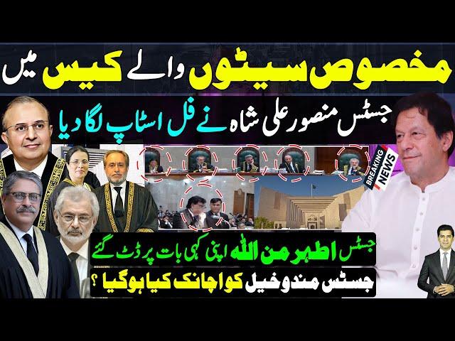 Supreme court full court hearing adjourned|Justice Mansoor Ali shah|Ather Minallah | Jamal Mandokhel