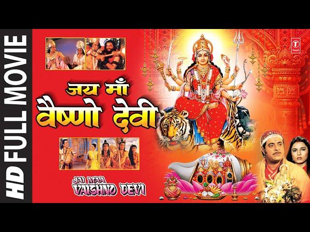 Jai Maa Vaishnodevi I English Subtitles I Watch online Full Movie I GULSHAN KUMAR I GAJENDRA CHAUHAN