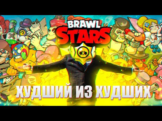 ХУДШАЯ МОБИЛЬНАЯ ИГРА! Обзор Brawl stars