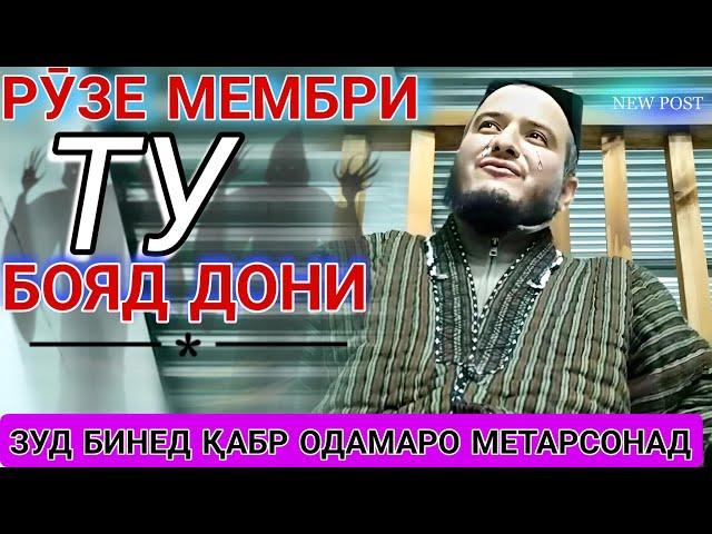 ДОМУЛЛО АКБАРЧОН АМРИ МАЪРУФ /ҚАБР ОДАМАРО МЕТАРСОНАД ЧИХЕЛ? 