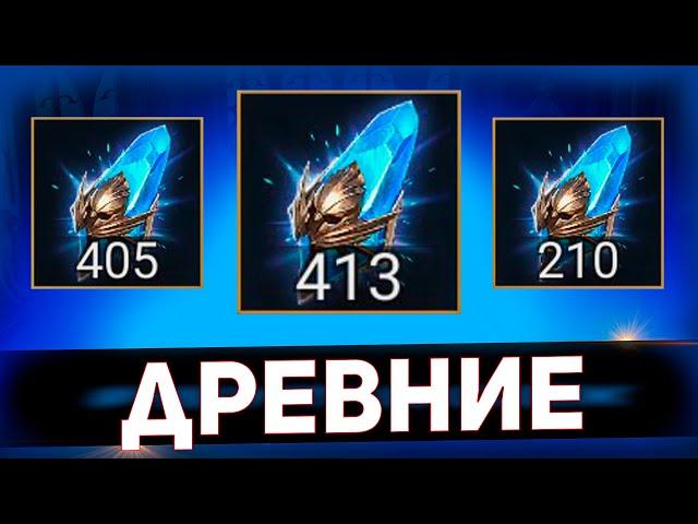 Впечатляющие результаты открытия осколков в Raid shadow legends!