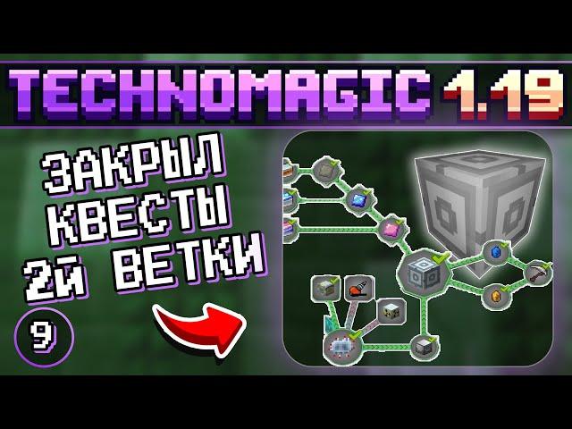 Автоматизация. Латекс. Конец 2й ветки  · Эпизод 9 · Enthusiasm TechnoMagic 1.19.2 · Сервер с модами