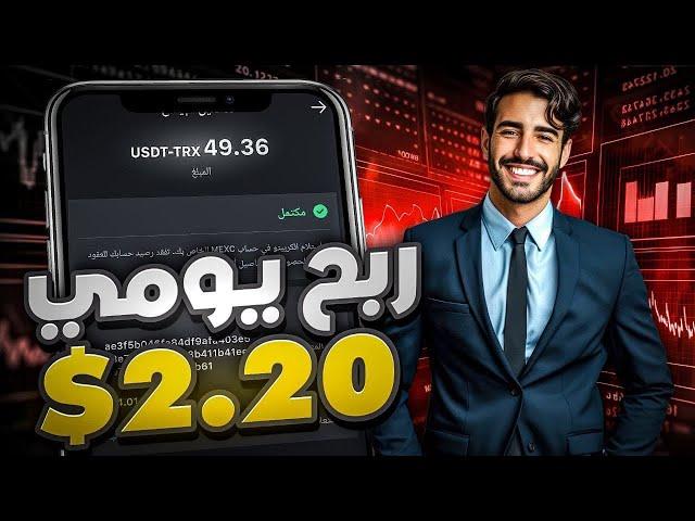 منصة جديدة و حصرية سحب 2 دولار يوميا بمهمة واحدة | الربح من الانترنت 2024