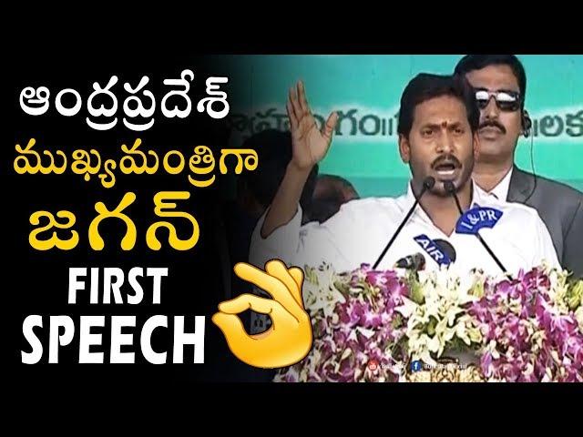 AP CM 2019 YS Jagan Mohan Reddy First Speech As AP CM @ YS Jagan Pramana Sweekaram | Bullet Raj