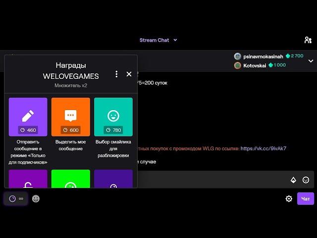 Ферма баллов канала на телефоне! Twitch Сундучки