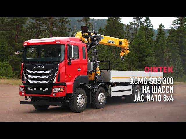 Кран манипуляторная установка XCMG SQS300 на шасси JAC N410 8x4