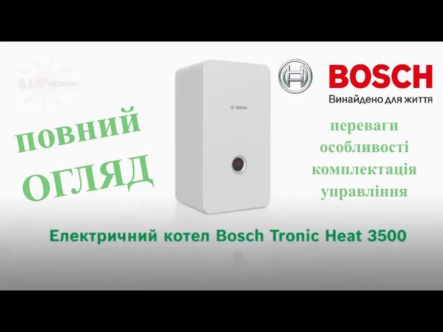 Котел Bosch Tronic Heat 3500 ️ Електричний ️ Огляд ️ Особливості ️ Керування ️ SIVTERMO