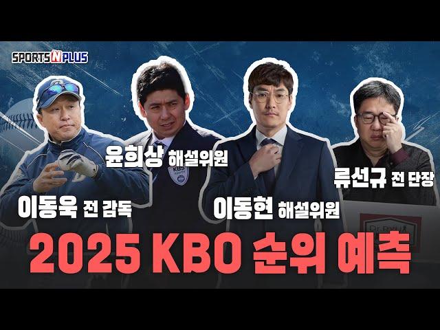 2025년 프로야구 순위예측, 2탄 | 피치클락 적응 끝났나 | 스.캠 출장 다녀온 해설위원들의 ssul | 2025.03.05. Ep.164. 다시보기