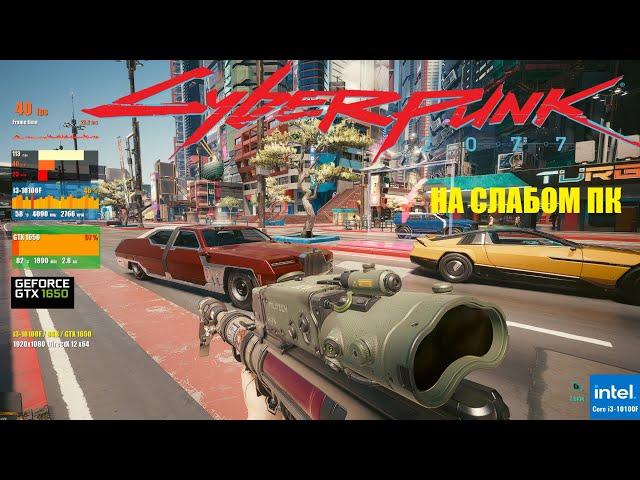 Cyberpunk 2077 на слабом ПК. Настройка и оптимизация графики