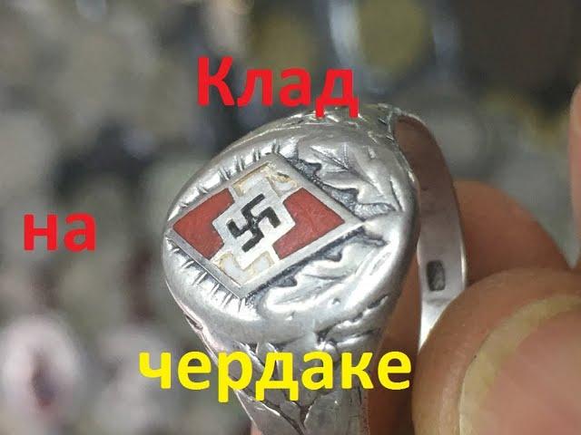 Клад на чердаке! Вы не поверите!