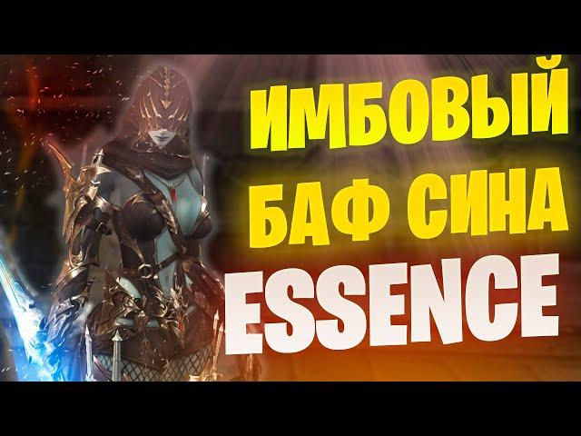 Улучшение Ассасина в новом патче в Lineage 2 Essence / Project EVA