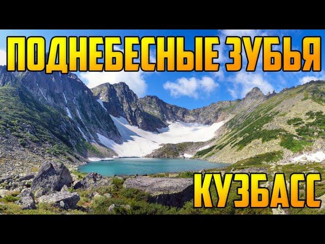 Поход к каскадным водопадам на ручье Высокогорный | Поднебесные Зубья Лужба Кузбасс Хакасия